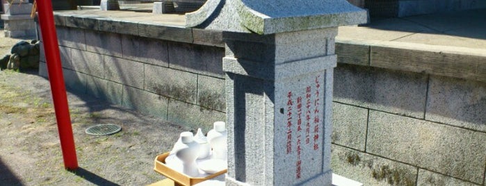 じゅうにん稲荷神社 is one of 足立区葛飾区江戸川区の行きたい神社.