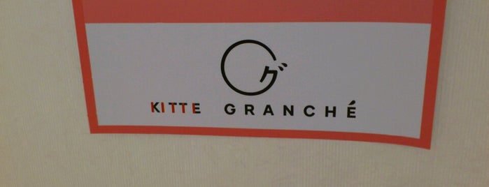 KITTE GRANCHÉ is one of JPタワー KITTE.