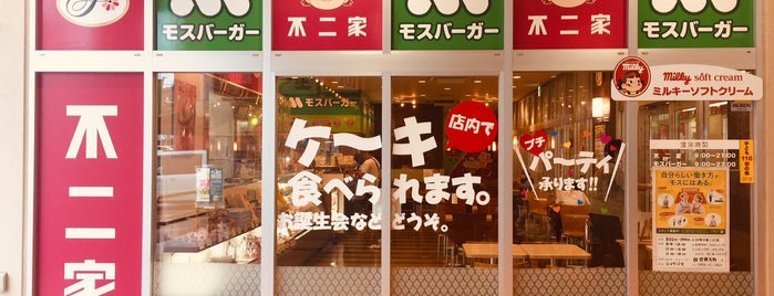 モスバーガー 佐世保大野店 is one of モスバーガー.