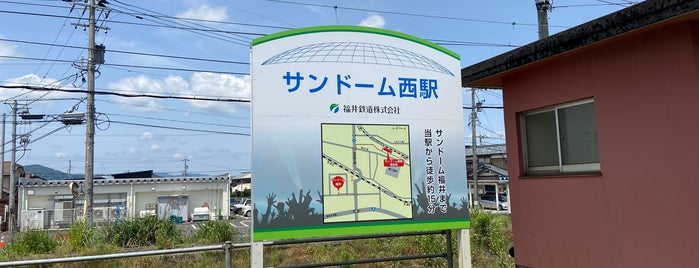 サンドーム西駅 is one of 福井鉄道 福武線.