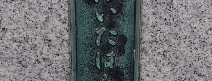 上板橋 is one of 橋.