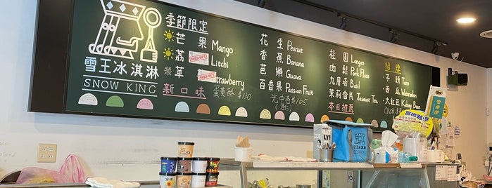 Snow King Ice Cream is one of 食.