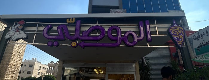 Al Mousilly is one of Jordan restaurants.