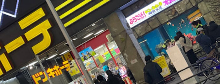 Don Quijote is one of 激安の殿堂 ドン・キホーテ（甲信越東海以西）.