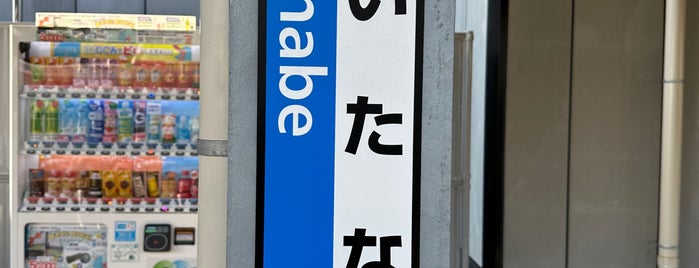 Kii-Tanabe Station is one of 2018/731-8/1紀伊尾張.