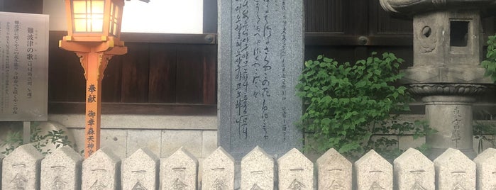 御幸森天神宮 (御幸森神社) is one of JPN00/7-V(7).