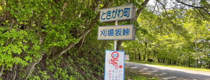 刈場坂峠 is one of 自転車.