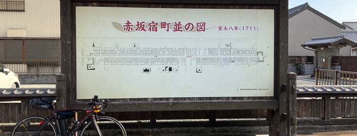 赤坂宿本陣跡 is one of 愛知県_東三河.