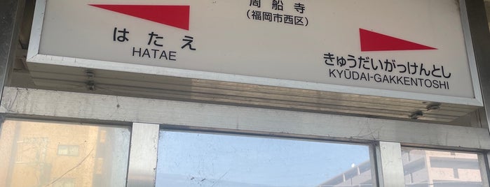 수센지역 is one of 福岡県周辺のJR駅.