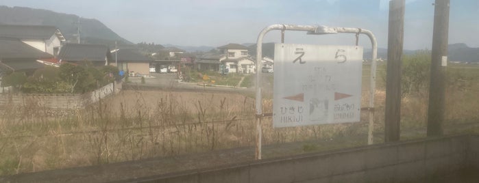 恵良駅 is one of JR久大本線(大分県).