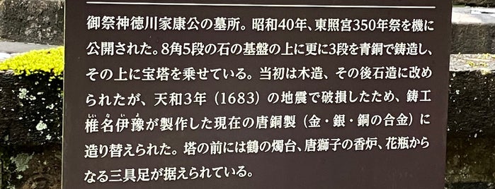 日光東照宮 将軍着座の間 is one of 観光地.