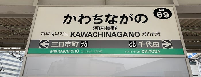 Nankai Kawachinagano Station (NK69) is one of 京阪神の鉄道駅.