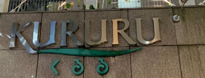KURURU is one of Locais curtidos por ジャック.