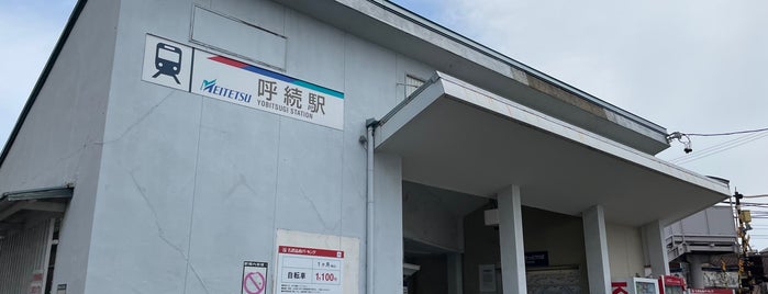 呼続駅 is one of 名古屋鉄道 #1.