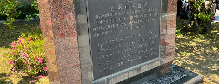 金沢市役所 本庁舎 is one of 1-1-1.
