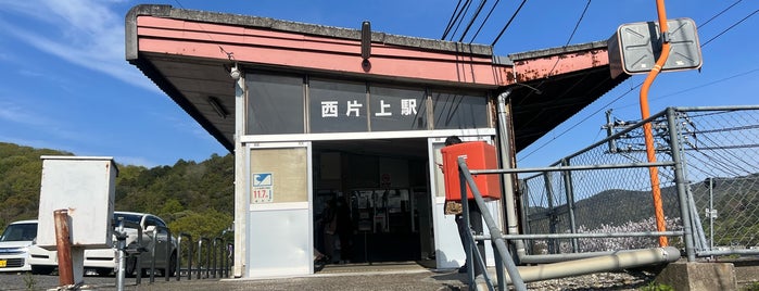 Nishi-Katakami Station is one of 岡山エリアの鉄道駅.