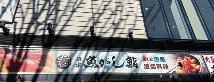 沼津 魚がし鮨 三島駅南口店 is one of 三島、沼津 静岡東部 食事.