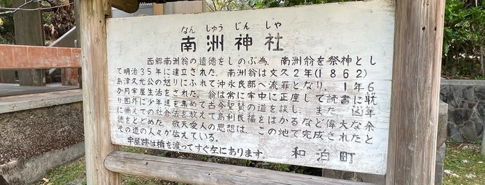 南洲神社 is one of 西郷どんゆかりのスポット.