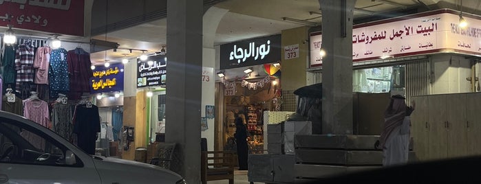 Al Owais Markets is one of Bandder : понравившиеся места.