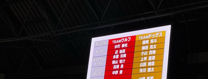 豊田合成記念体育館 エントリオ is one of バレーボール試合会場.