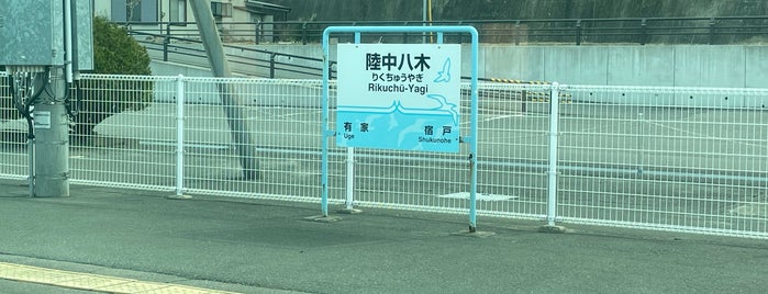 Rikuchu-Yagi Station is one of 図書館ウォーカー.