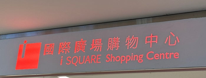 iSQUARE is one of SpiceStore.HK Delivery Area.