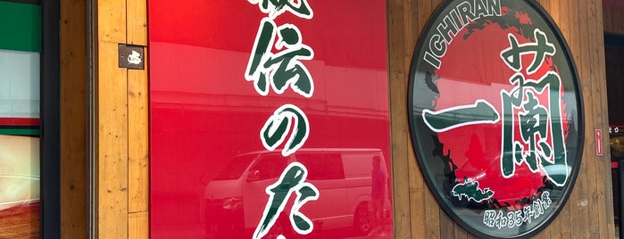 Ichiran is one of HK Restaurants.