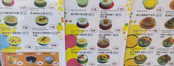 天然甜品 is one of My dessert to-eat list.