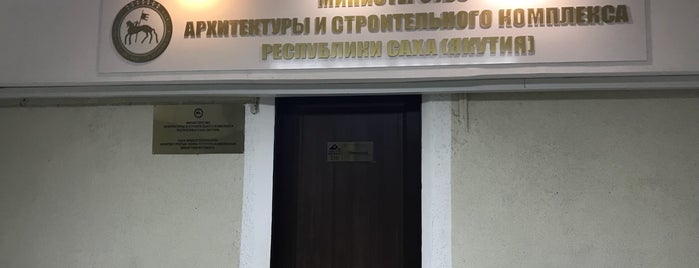 Министерство архитектуры и строительного комплекса РС(Я) is one of Власть.