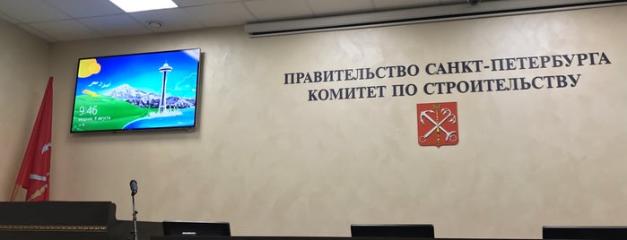 Комитет по строительству is one of Правительство Санкт-Петербурга.