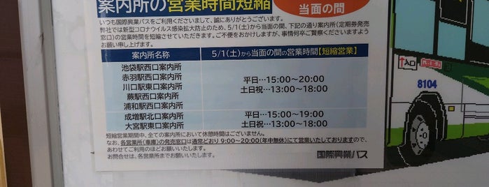 国際興業