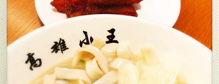 Xiao Wang Beef Noodle is one of สถานที่ที่ Matt ถูกใจ.