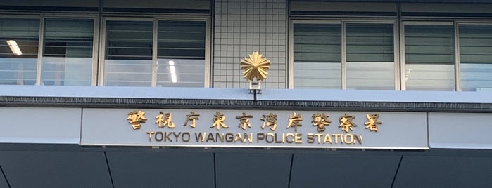 Tokyo Wangan Police Station is one of Me.