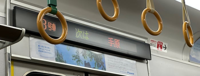 手原駅 is one of アーバンネットワーク.