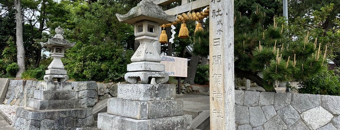 日間賀神社 is one of 神社・寺4.