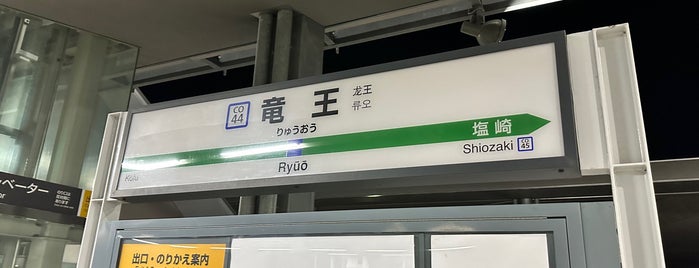 Ryūō Station is one of 山梨.