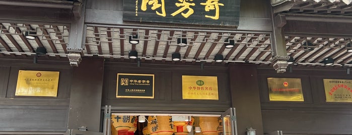 莲湖糕团店 Lianhu Muslim Restaurant مطعم مسلم is one of Nanjing.