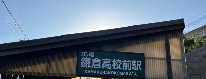 Kamakurakokomae Station (EN08) is one of 関東の駅 百選.