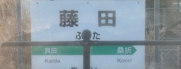 Fujita Station is one of JR 미나미토호쿠지방역 (JR 南東北地方の駅).