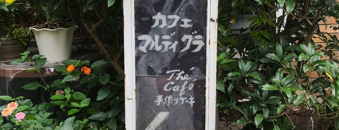 カフェ・マルディグラ is one of สถานที่ที่ Makiko ถูกใจ.