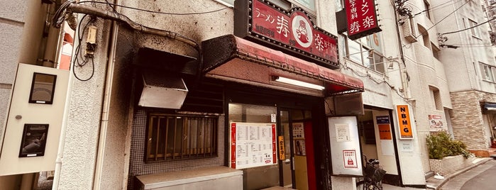 中華料理 寿楽 is one of 中野のラーメン店.