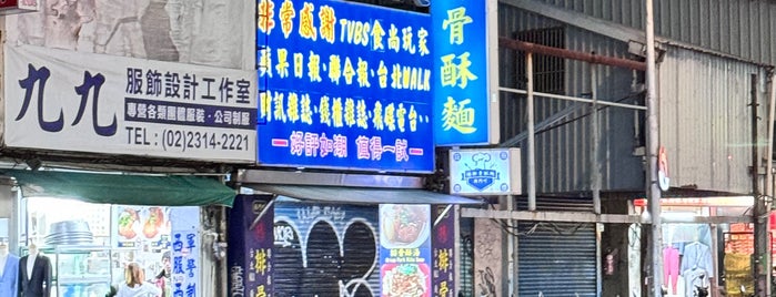 楊記排骨麵 is one of #Taiwan.