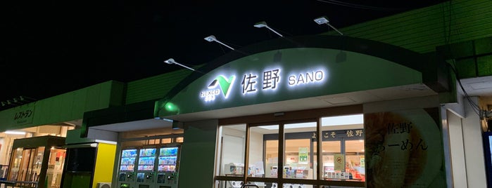 佐野SA (下り) is one of スタンプゲットポイント.