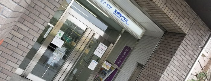京都市交通局 二条定期券発売所 is one of check9.