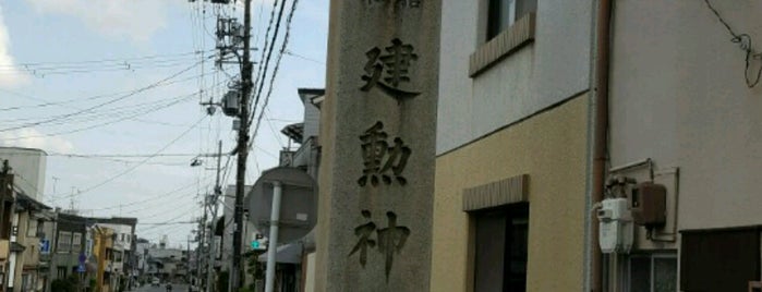 建勲神社前交差点 is one of 京都市内交差点.