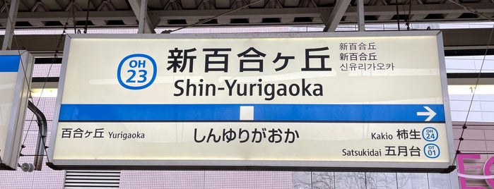 Shin-Yurigaoka Station (OH23) is one of 多摩急行(Tama Exp.) [小田急線/千代田線/常磐線].