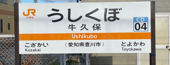 Ushikubo Station is one of 中部・三重エリアの駅.