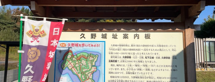 久野城址 is one of Hamamatsu to Shizuoka.