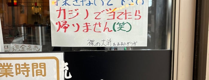 元祖一条流がんこ総本家 分店 is one of らー麺.
