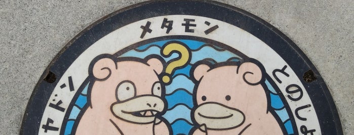 Pokémon manhole cover (Poké Lid) Slowpoke Ditto (Tonosho) is one of ヤドンマンホール.